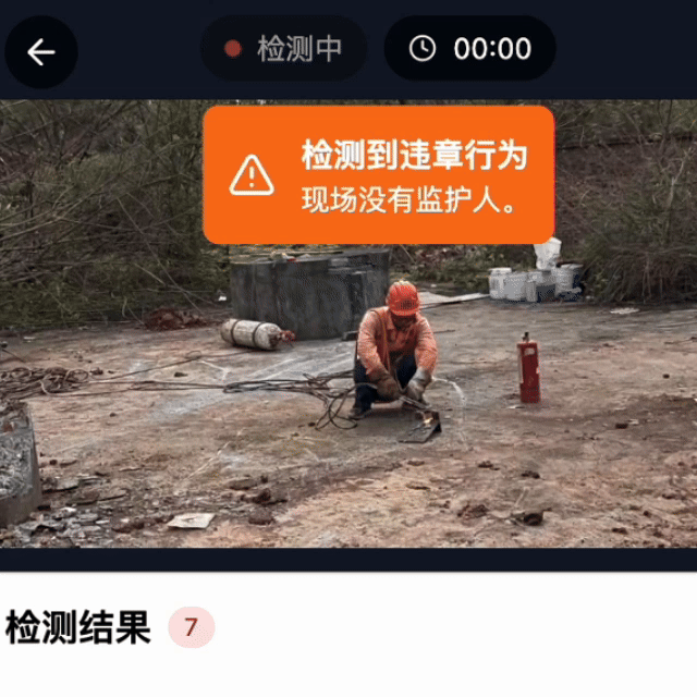 实时检测,即时通知